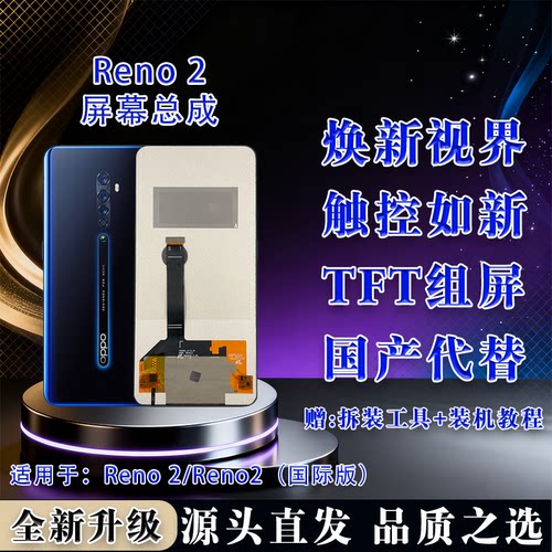 OPPOReno2全新LCD屏幕总成