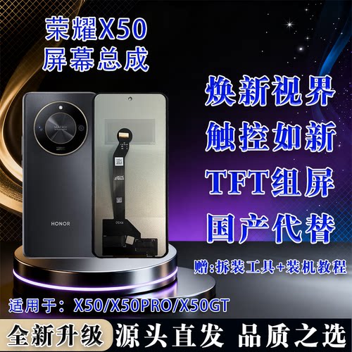 荣耀X50系列全新TFT屏幕总成