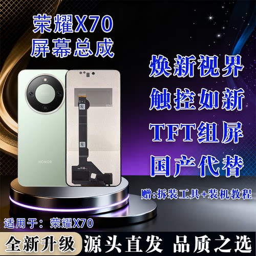 荣耀X70TFT屏幕总成无拆机全新