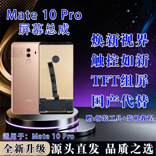 华为Mate10Pro屏幕总成无瑕疵