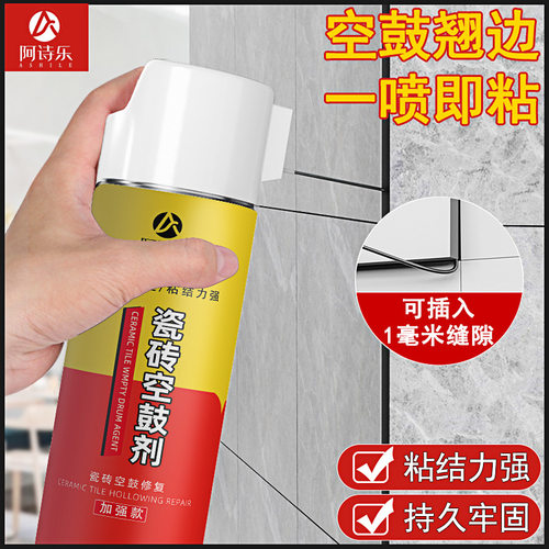 瓷砖接著剂渗透型修补胶瓷砖空鼓剂瓷砖粘黏剂自喷瓷砖空鼓胶修补