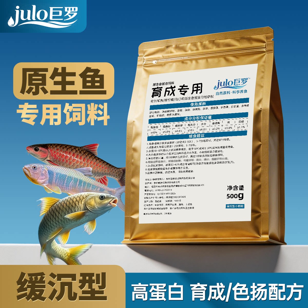 军鱼青竹鲤马口翘嘴斗鱼鳑鲏专用饲料虾青素螺旋藻高蛋白缓沉鱼粮