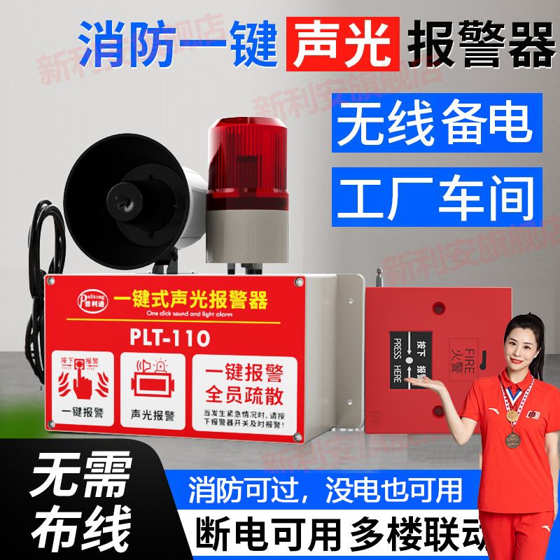 普利通校园消防火灾无线联动响铃报警器声光一键式紧急警报器