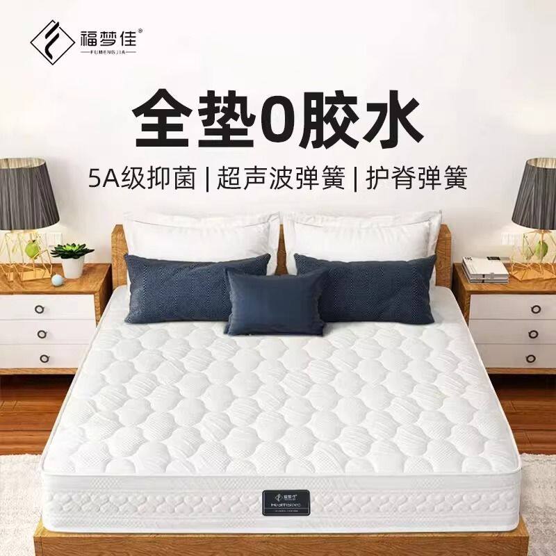 福梦佳卷包床垫加密静音弹簧双面可用环保护脊天然乳胶双人席梦思