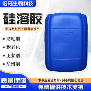 碱性性水粘接剂中工业级涂工业级耐火材料精密铸造料专用性硅溶胶