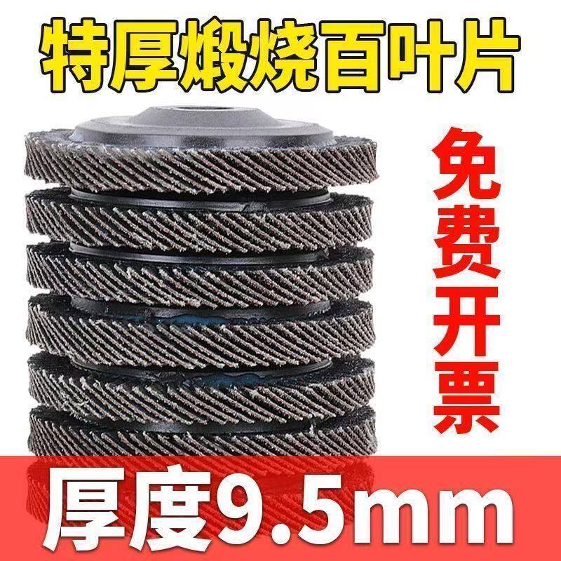 整箱百叶轮磨片磨光机不锈钢砂布千百叶片磨片抛光片角磨光片特厚