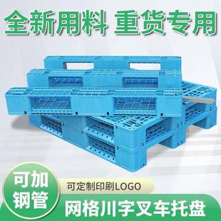 车川字网格料叉托仓盘库栈板防塑潮物流垫板地堆地台卡板货QSJ物