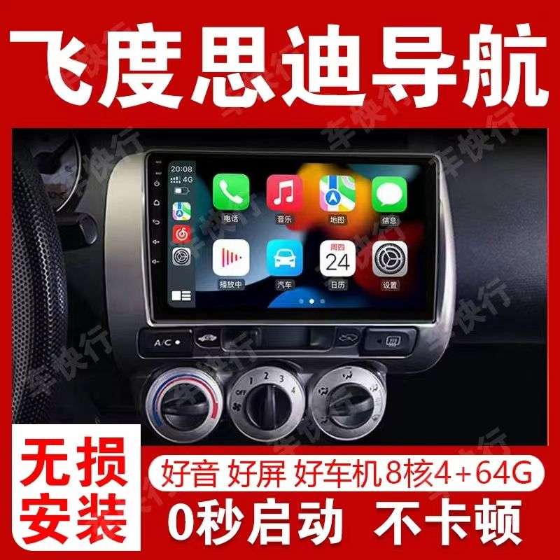 老飞度思迪导航新老款中控台液晶触摸屏智能车机导航影像一体机