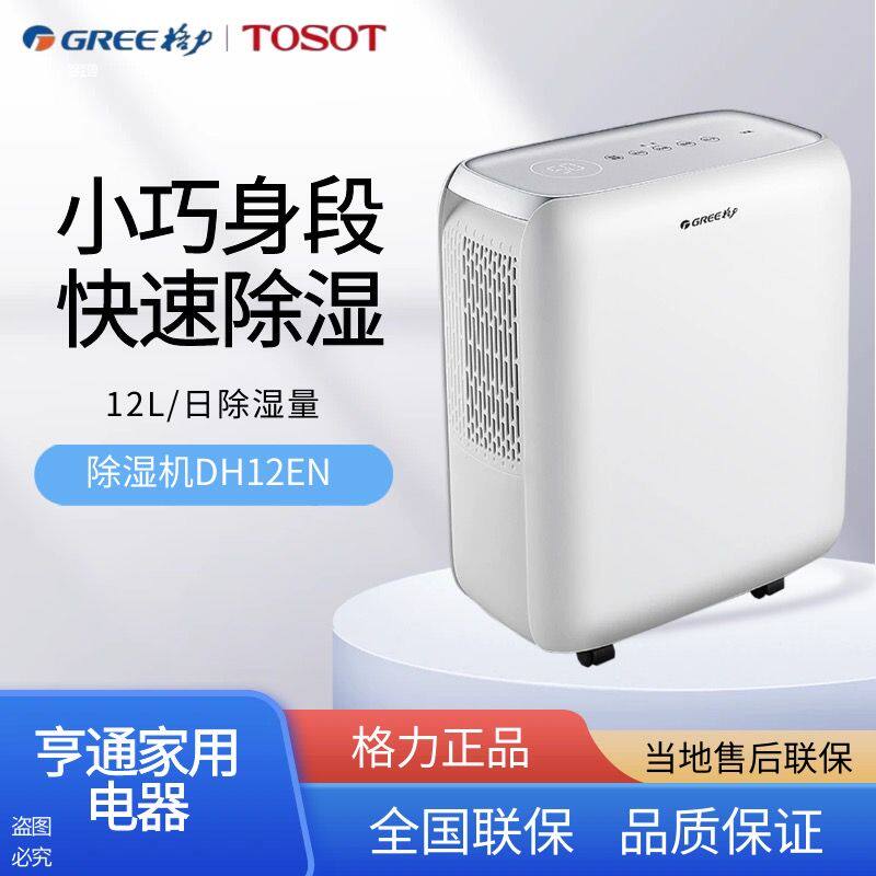 除湿机家用智能控湿轻音卧室客厅烘干吸湿抽湿机抽湿器DH12EN