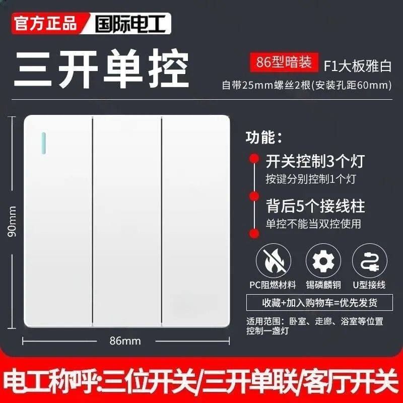 10个装/暗装白色三开单控开关灯电源开关走暗线家用大板开关