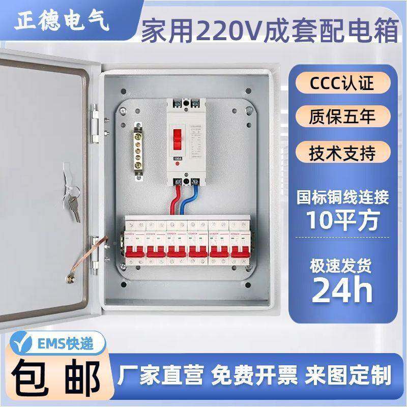 两项家用配电箱22装0V户外明挂开关其他/oth箱三墙相四线成套电38