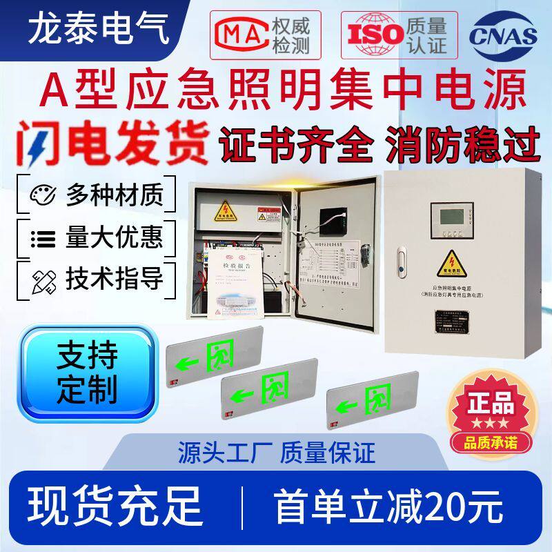 A型应急照明集中电源DC24V/DC36VEPS消防应急电源配电箱控制模块