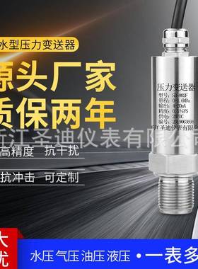 防水插头压力变送器SD-802F 高精度小巧隔爆型压力液位变送器
