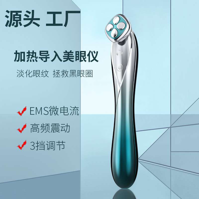 EMS微电流美眼仪加热眼部按摩笔震动导入仪黑眼圈细纹仪