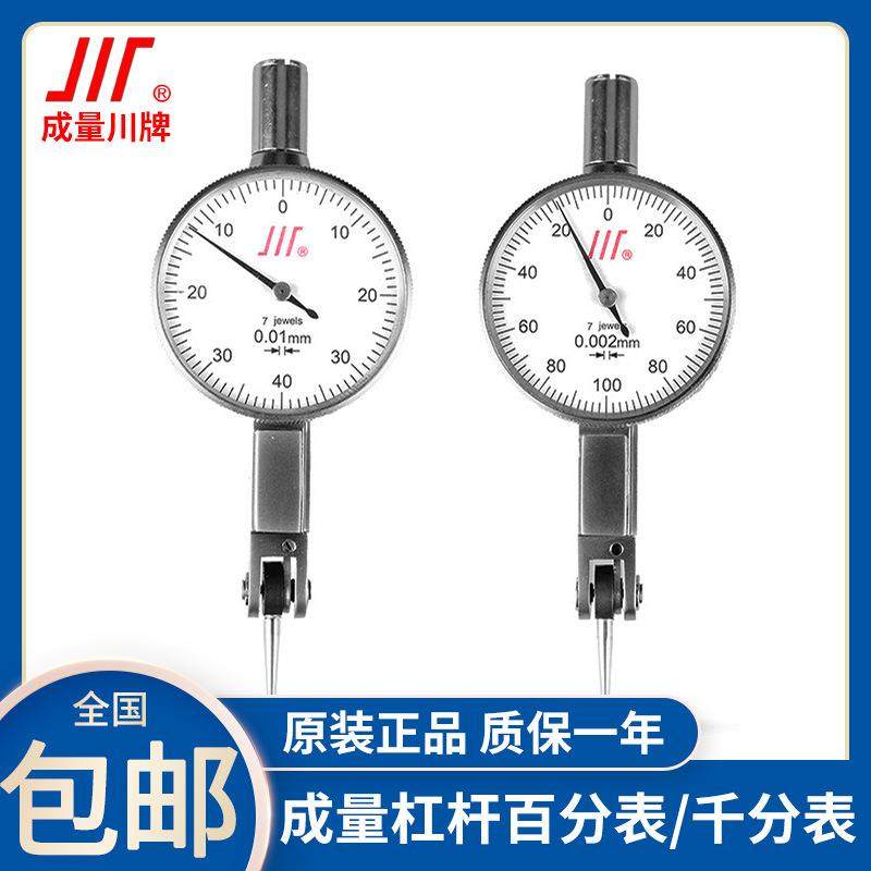 成量杠杆百分表0-0.2mm0.01高精度指示表校表千分表0-0.8mm0.002