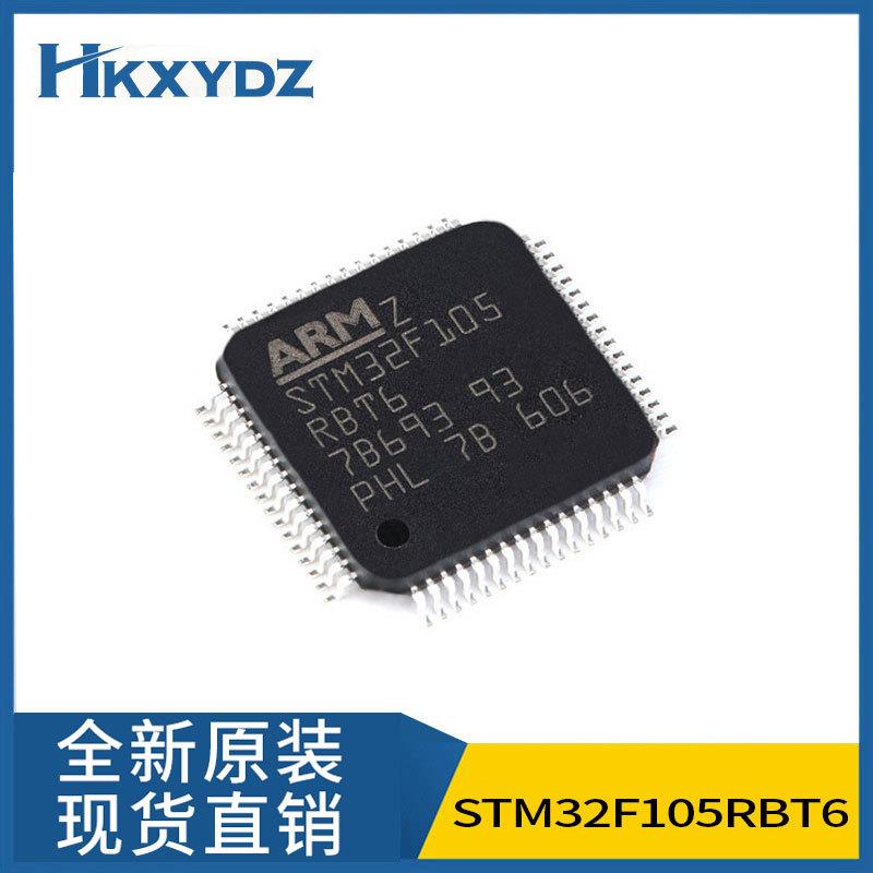 原装现货STM32F105RBT6MCU单片机半导体基础电路芯片IC配单处理器
