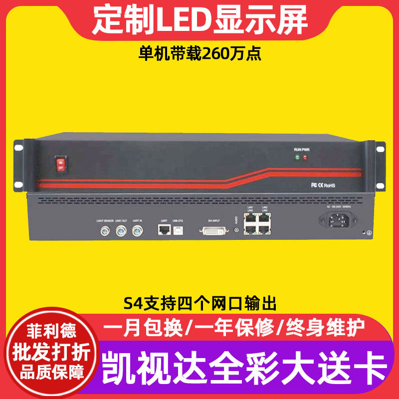 凯视达S4全彩LED显示屏室内电子广告牌视频发送卡同步系统控制器