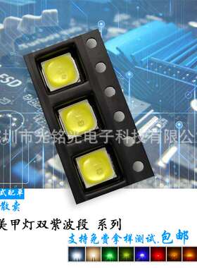 厂家现货供应 5050紫色摸顶 聚光美甲机固化灯珠 紫灯365NM双波段