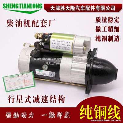 农用车四轮拖拉机叉车158D13153Q138C行星减速起动机启动器马达