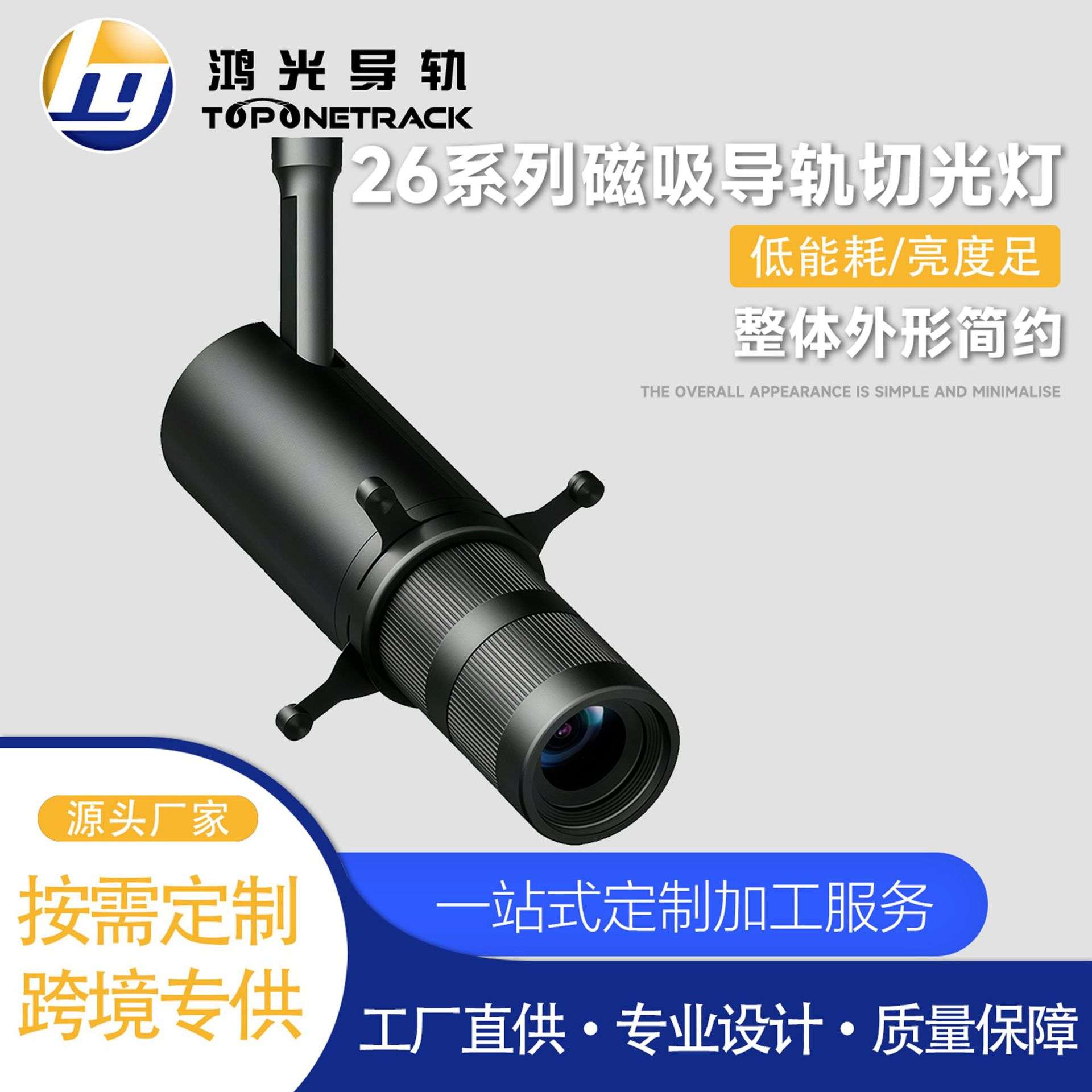 26款磁吸轨道灯 导轨切光灯 不智能 led射灯商照 HG-L26TQ