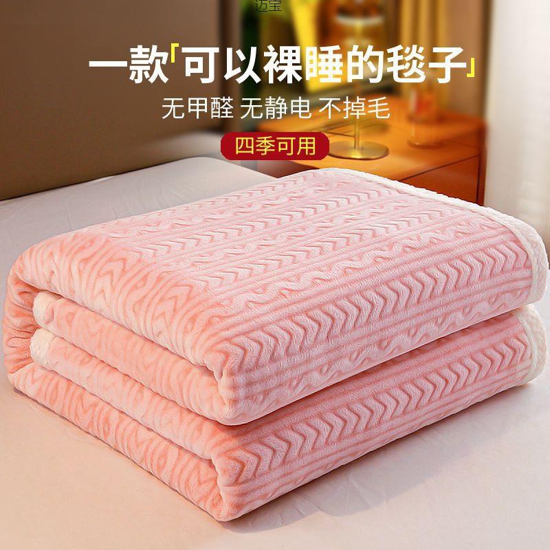 珊瑚绒毛毯盖被床单毯子铺床冬天加绒加厚冬季双面绒午睡毯不毛厂