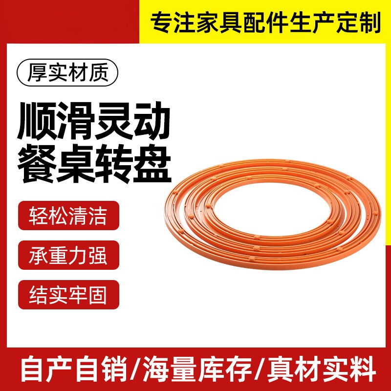 餐桌转芯转圈胶垫玻璃大理石塑料加固底座转盘旋转圆桌加厚家具图片