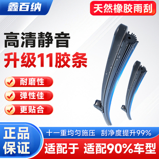 鑫百纳无骨雨刷器静音雨刮片汽车前挡风雨刷多功能接口B1