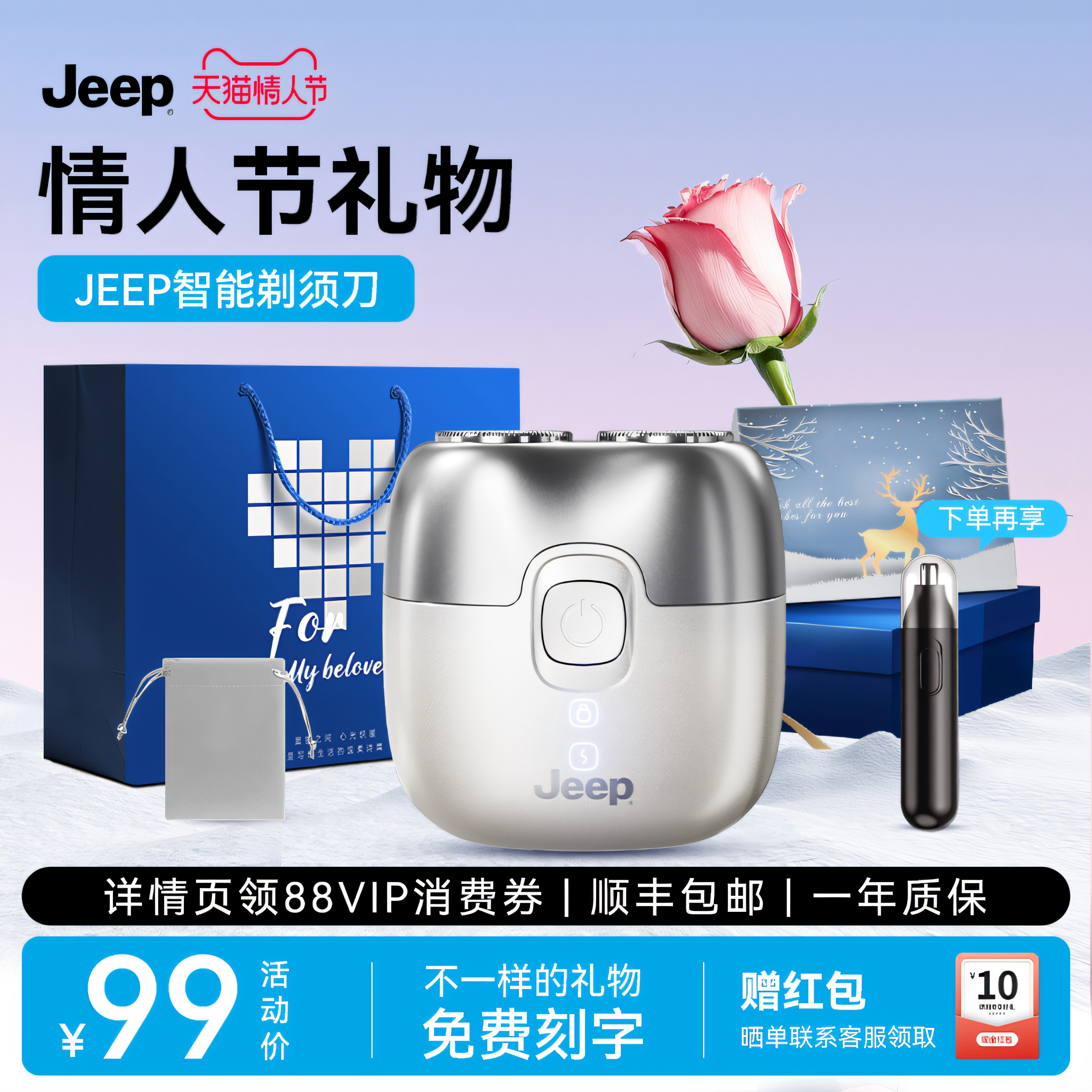 【情人节礼物】JEEP剃须刀男士电动刮胡刀新款小巧便携生日送男友