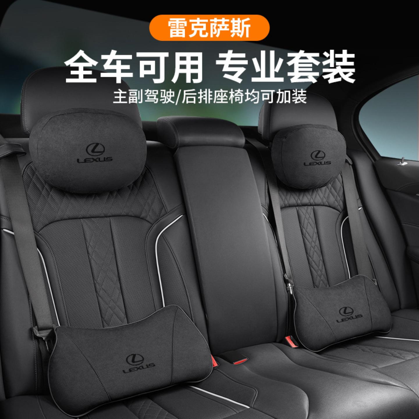 雷克萨斯专用头枕腰靠垫套装
