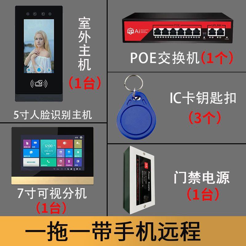 人脸识别可视对讲门铃监