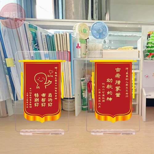 教师送KDQ老师礼物纪念义亚节克力锦旗感谢老师搞笑意锦旗面摆桌