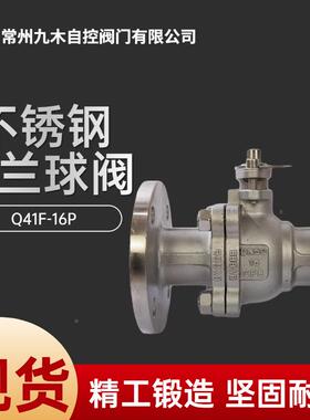 3厂直标销Q41F-16P04QAP不锈钢球阀重型球阀国球阀家法兰球阀