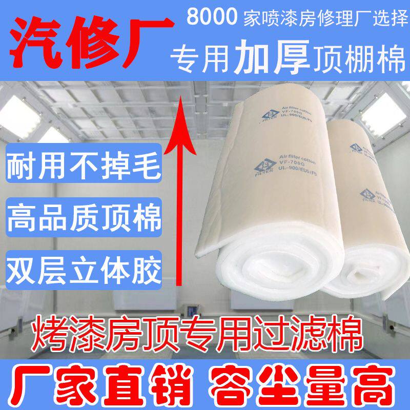 烤漆房过滤棉顶棉汽车烤漆顶棉喷漆房过滤棉阻燃型家具喷漆房顶棉