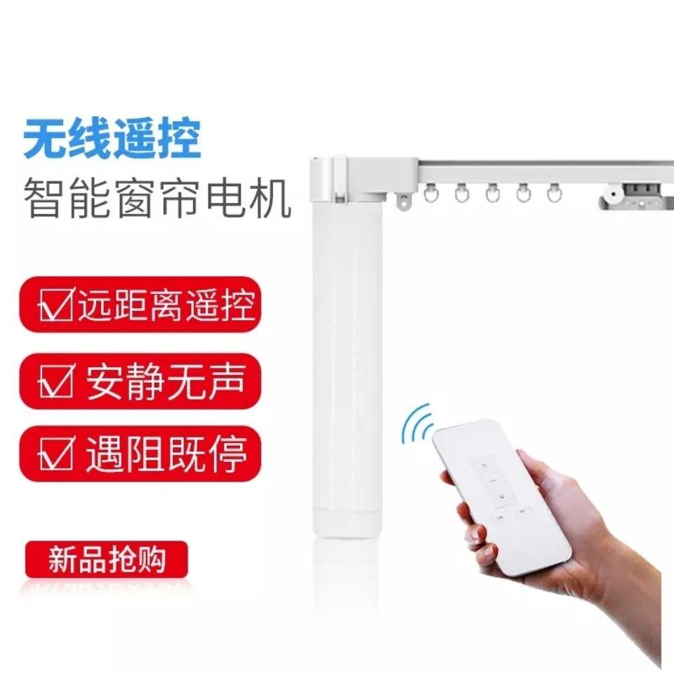 电动窗帘遥控自动家用智