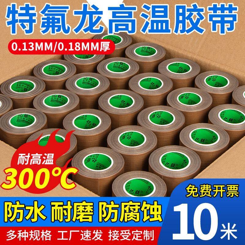 特氟龙胶布绝缘耐高温胶布封口机真空机防烫隔热布铁氟龙高温胶带