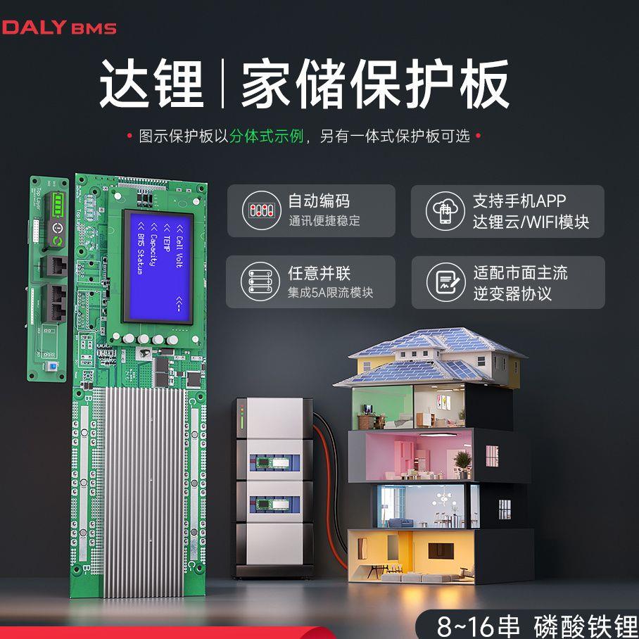 达锂家庭储能系统锂电池