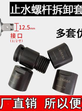 止杆拆卸套水筒防水螺杆套筒水三段止63419螺杆快拆专用套螺筒耐