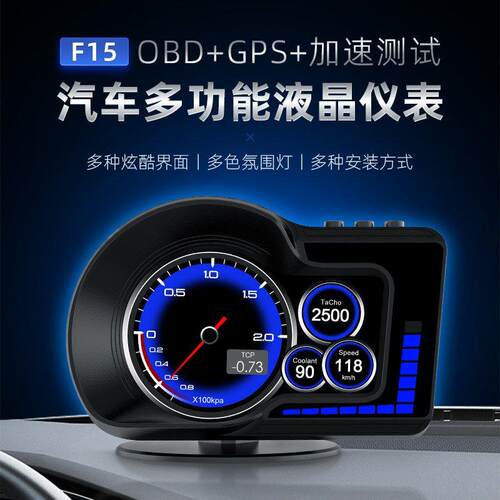 汽车OBD仪表多功能改装车