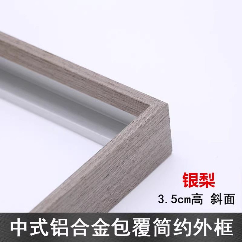 新中式金属铝合金包覆贴皮相框画框油画边框国画字画外框装裱材料