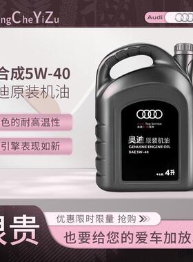 ฿一汽奥迪大众专4用油ALA6L10415853Q3Q5Q7滑5W40全汽机车润机油