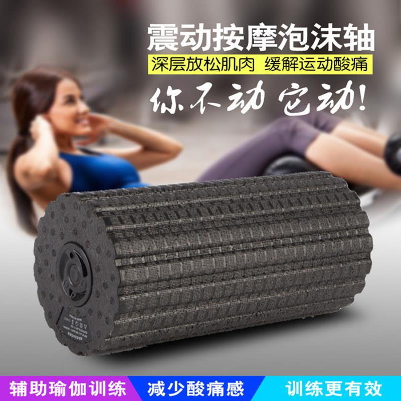 直销振动电动瑜伽柱四挡可调实心泡沫轴深层按摩瑜伽柱
