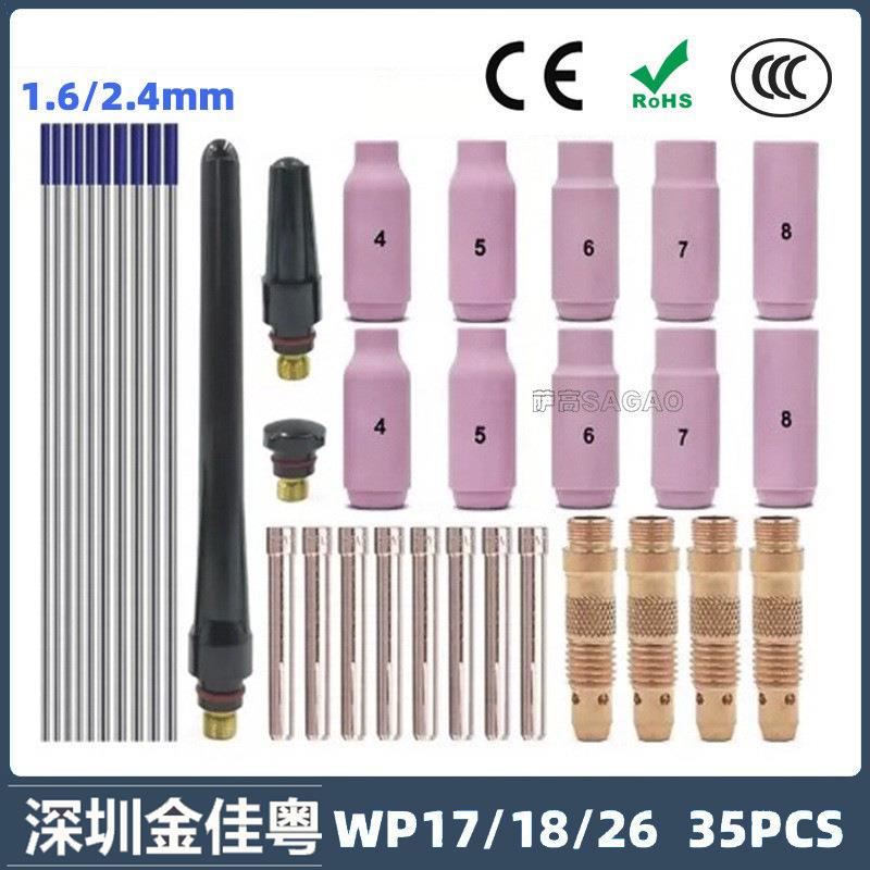 氩弧焊枪配件套装WP-17/18/26焊枪配件35PCS钨极夹枪尾瓷嘴导流件