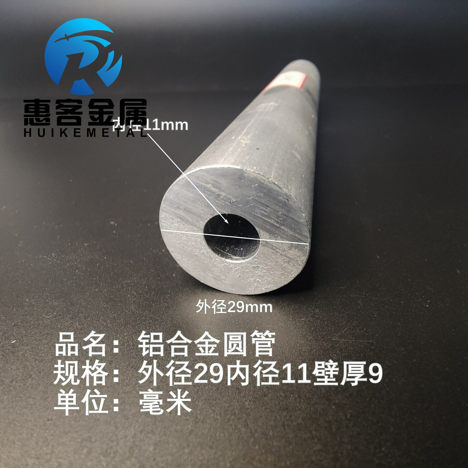 6063空心铝管29内孔11壁厚9铝合金管铝圆管硬质空心管薄厚
