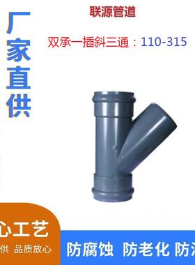 给水管PVC-U灰色DE110160250315MM斜三通1.0MPA现货PN10承插