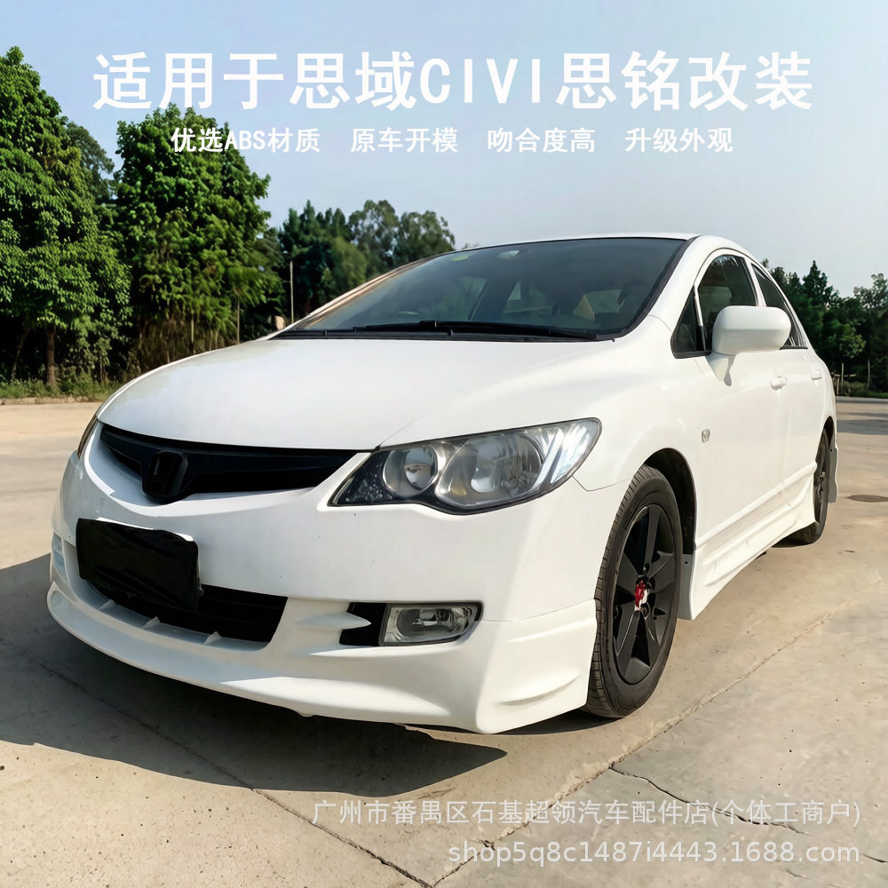 适用于思域CIVI思铭改装大包围前铲前唇侧裙后唇前保险杠包围套件