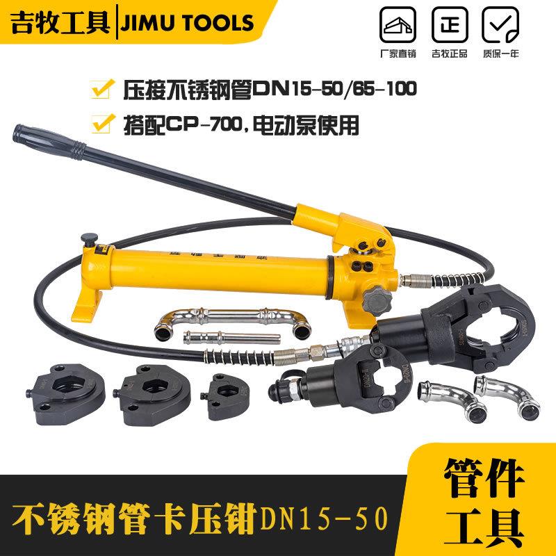 304L316L薄壁不锈钢水管卡压双卡压双挤压工具液压工具钳口钳座