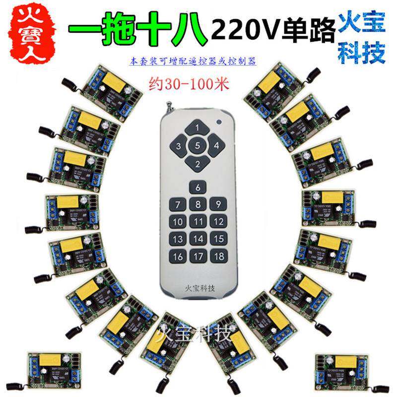 18键一拖十八单路220V无线遥控开关风扇厂房LED灯具展示厅控制器