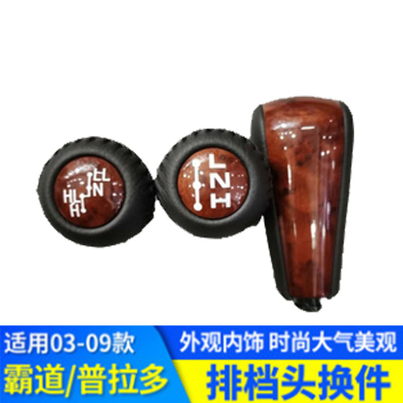 普拉多内饰用品桃木纹排挡头03-20款适用丰田霸道新老款lc120改装