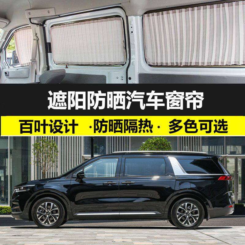 起亚嘉华/佳乐防晒帘汽车窗帘隔热双轨道车用车载遮光遮阳帘专用