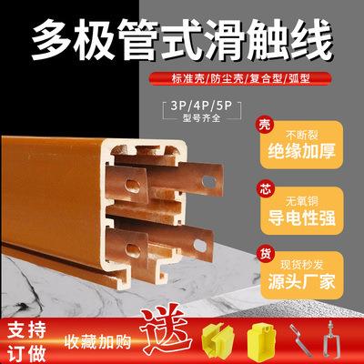 行车安全多极管式滑触线导电轨道3/4极DHG防尘铝合金弧形管式滑线